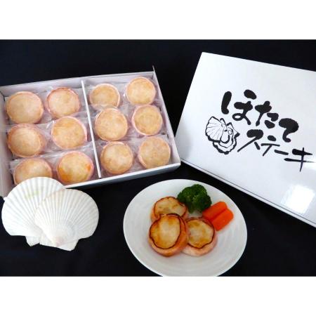 ほたてステーキ(ベーコン巻き）12個入り